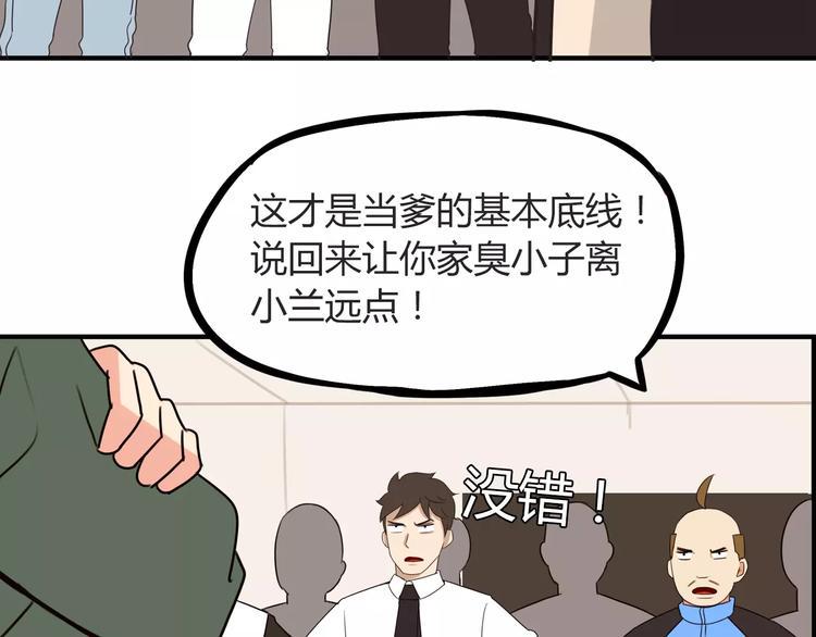 《贫穷父女》漫画最新章节第87话 我女儿不能谈恋爱！免费下拉式在线观看章节第【32】张图片