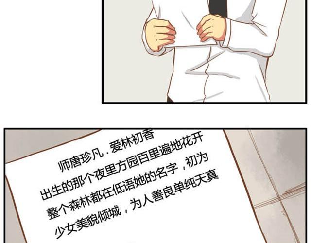 《贫穷父女》漫画最新章节特别篇#1 今天是玛丽苏女主的第一天免费下拉式在线观看章节第【19】张图片