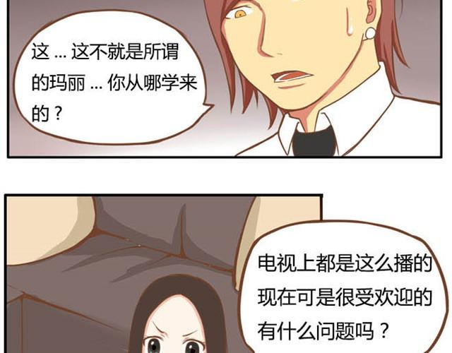 《贫穷父女》漫画最新章节特别篇#1 今天是玛丽苏女主的第一天免费下拉式在线观看章节第【21】张图片