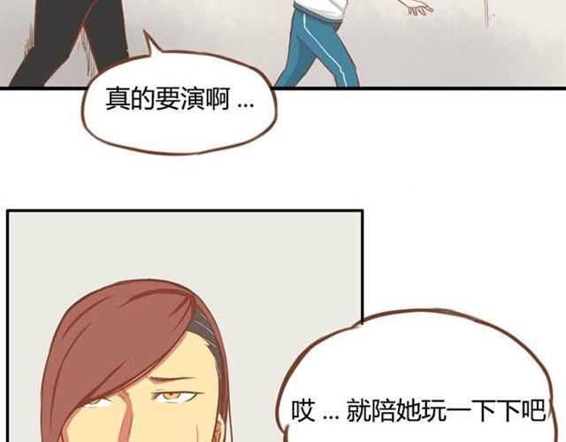 《贫穷父女》漫画最新章节特别篇#1 今天是玛丽苏女主的第一天免费下拉式在线观看章节第【30】张图片