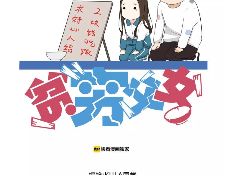 《贫穷父女》漫画最新章节第89话 你俩的关系免费下拉式在线观看章节第【4】张图片