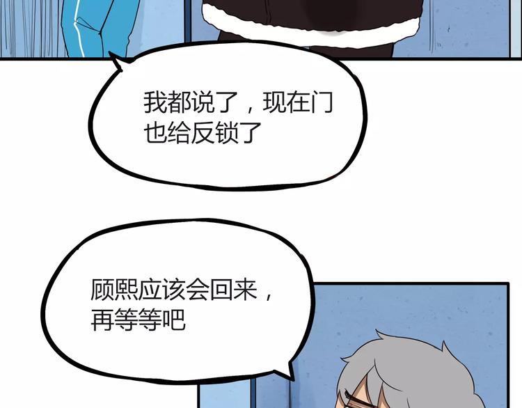 《贫穷父女》漫画最新章节第89话 你俩的关系免费下拉式在线观看章节第【42】张图片