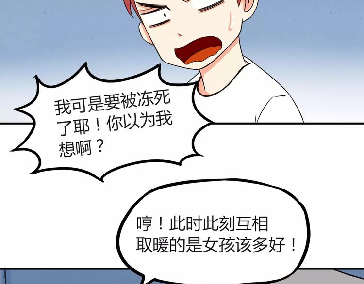 《贫穷父女》漫画最新章节第89话 你俩的关系免费下拉式在线观看章节第【54】张图片