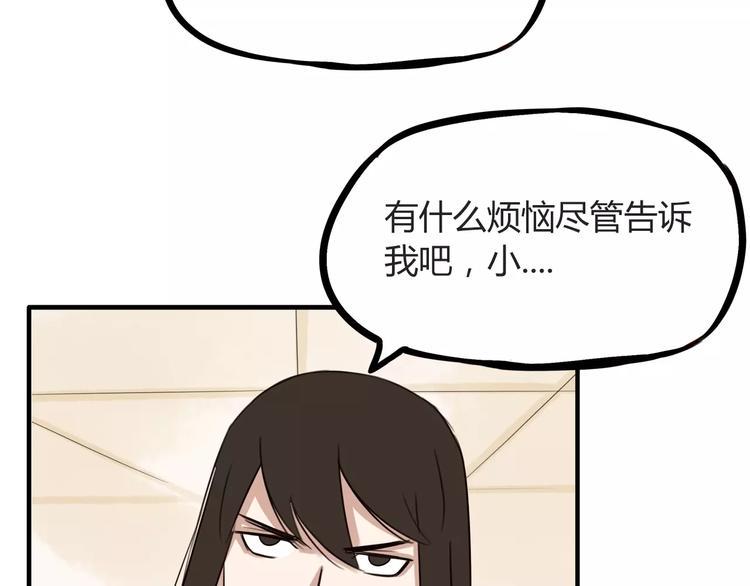 《贫穷父女》漫画最新章节第91话 混蛋长毛的前女友免费下拉式在线观看章节第【29】张图片