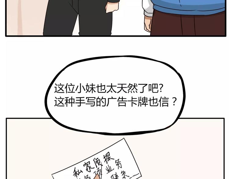 《贫穷父女》漫画最新章节第91话 混蛋长毛的前女友免费下拉式在线观看章节第【51】张图片