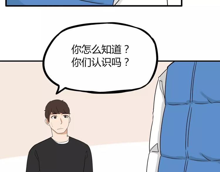 《贫穷父女》漫画最新章节第91话 混蛋长毛的前女友免费下拉式在线观看章节第【54】张图片