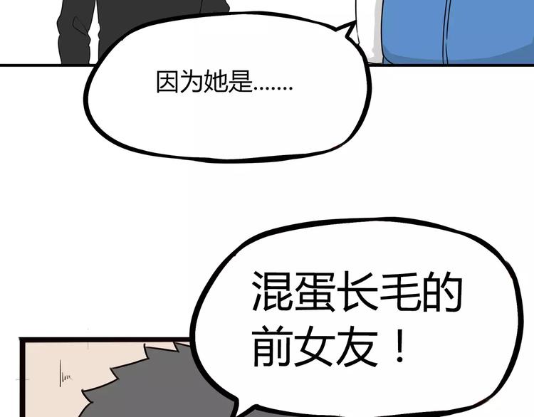 《贫穷父女》漫画最新章节第91话 混蛋长毛的前女友免费下拉式在线观看章节第【55】张图片