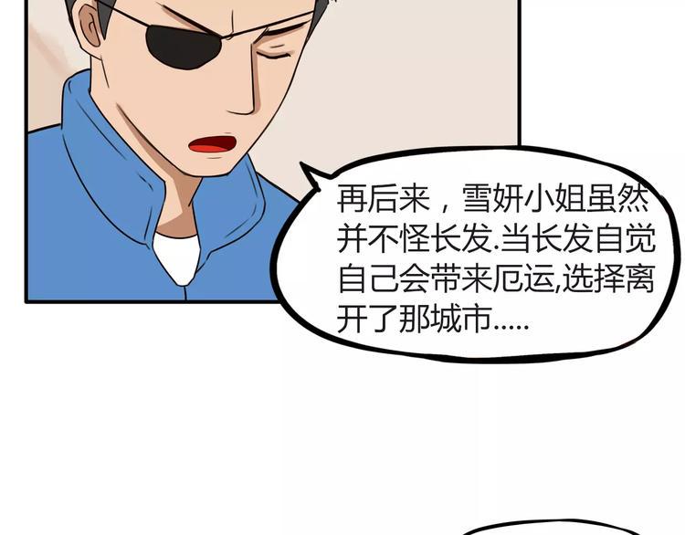 《贫穷父女》漫画最新章节第92话 蛇一般的男人免费下拉式在线观看章节第【41】张图片