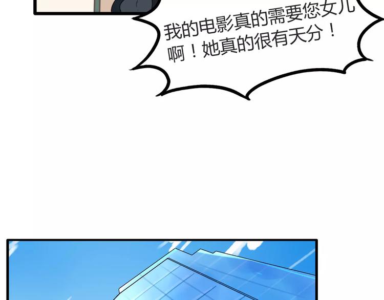 《贫穷父女》漫画最新章节第93话 天生演技派免费下拉式在线观看章节第【52】张图片