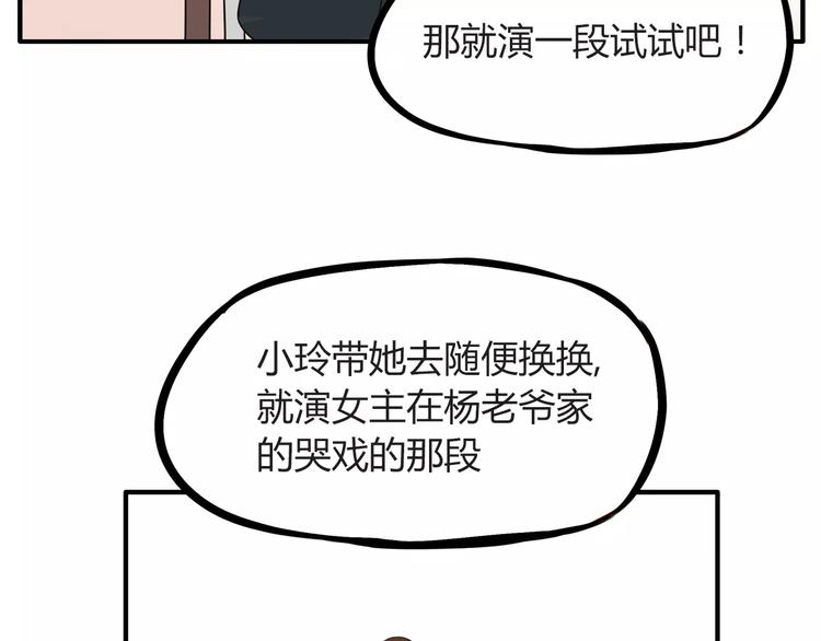 《贫穷父女》漫画最新章节第93话 天生演技派免费下拉式在线观看章节第【65】张图片