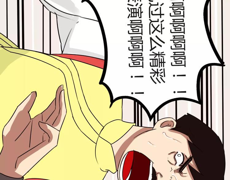 《贫穷父女》漫画最新章节第94话 神级演技爆发！免费下拉式在线观看章节第【47】张图片