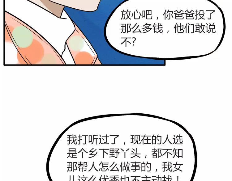 《贫穷父女》漫画最新章节第95话 最热电视剧女主免费下拉式在线观看章节第【73】张图片