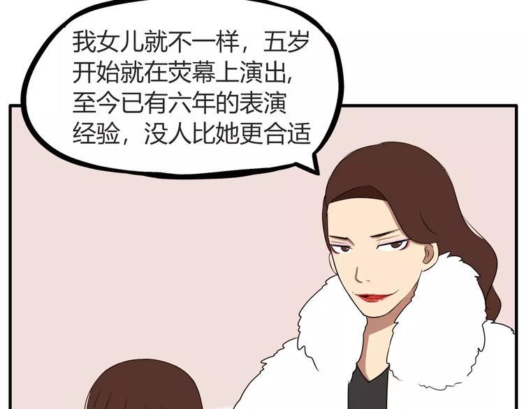 《贫穷父女》漫画最新章节第96话 不能当女主了？免费下拉式在线观看章节第【15】张图片