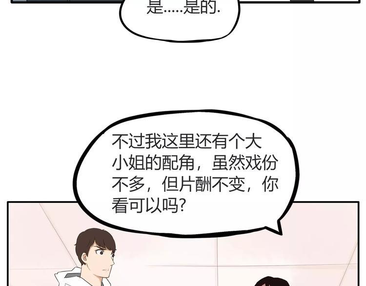 《贫穷父女》漫画最新章节第96话 不能当女主了？免费下拉式在线观看章节第【18】张图片