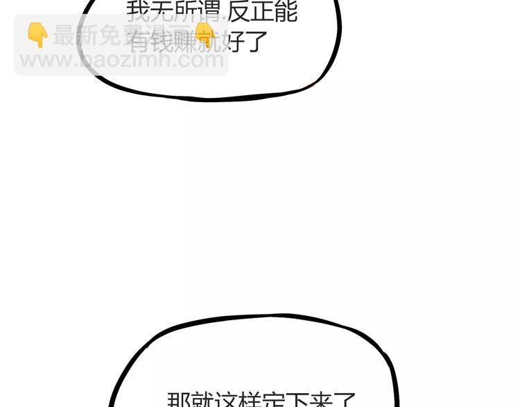 《贫穷父女》漫画最新章节第96话 不能当女主了？免费下拉式在线观看章节第【21】张图片