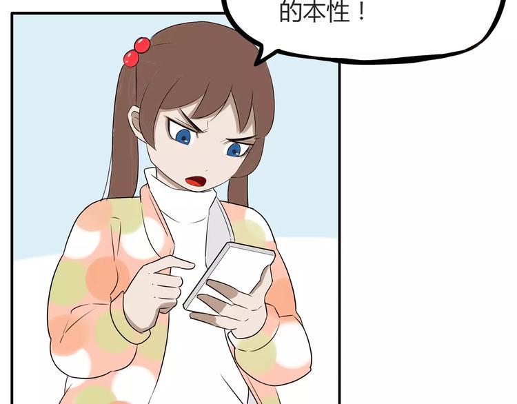 《贫穷父女》漫画最新章节第96话 不能当女主了？免费下拉式在线观看章节第【41】张图片