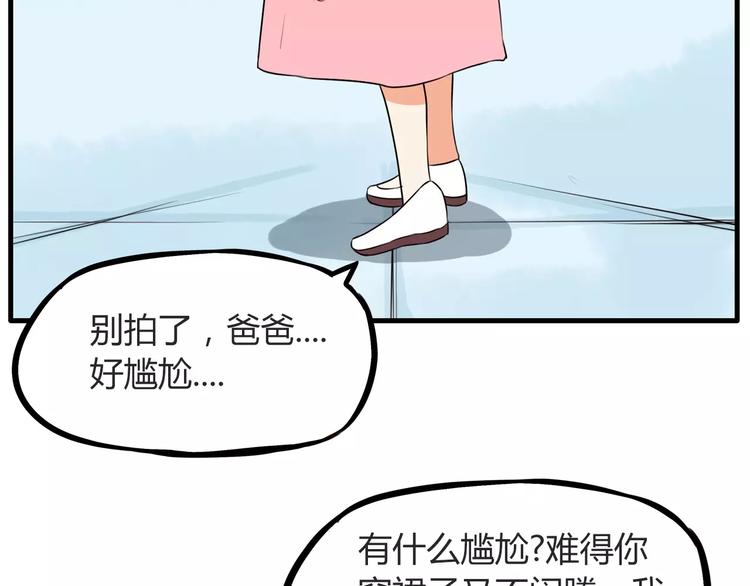 《贫穷父女》漫画最新章节第96话 不能当女主了？免费下拉式在线观看章节第【54】张图片