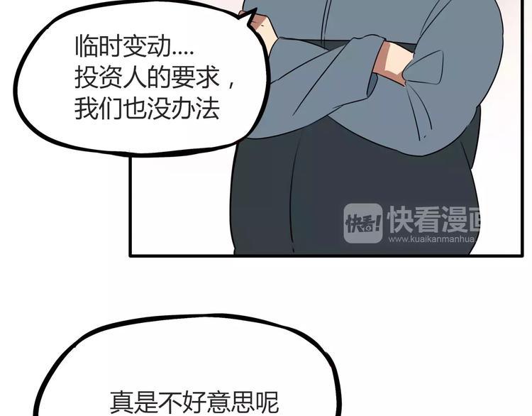 《贫穷父女》漫画最新章节第96话 不能当女主了？免费下拉式在线观看章节第【9】张图片