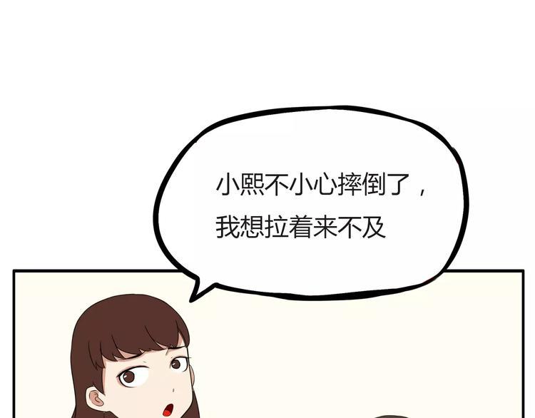 《贫穷父女》漫画最新章节第97话 世界上竟然有这样的人免费下拉式在线观看章节第【31】张图片