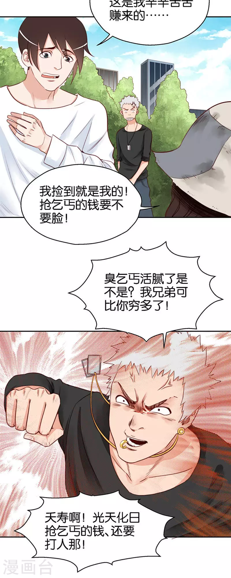 《贫王》漫画最新章节第110话 伏地魔免费下拉式在线观看章节第【6】张图片