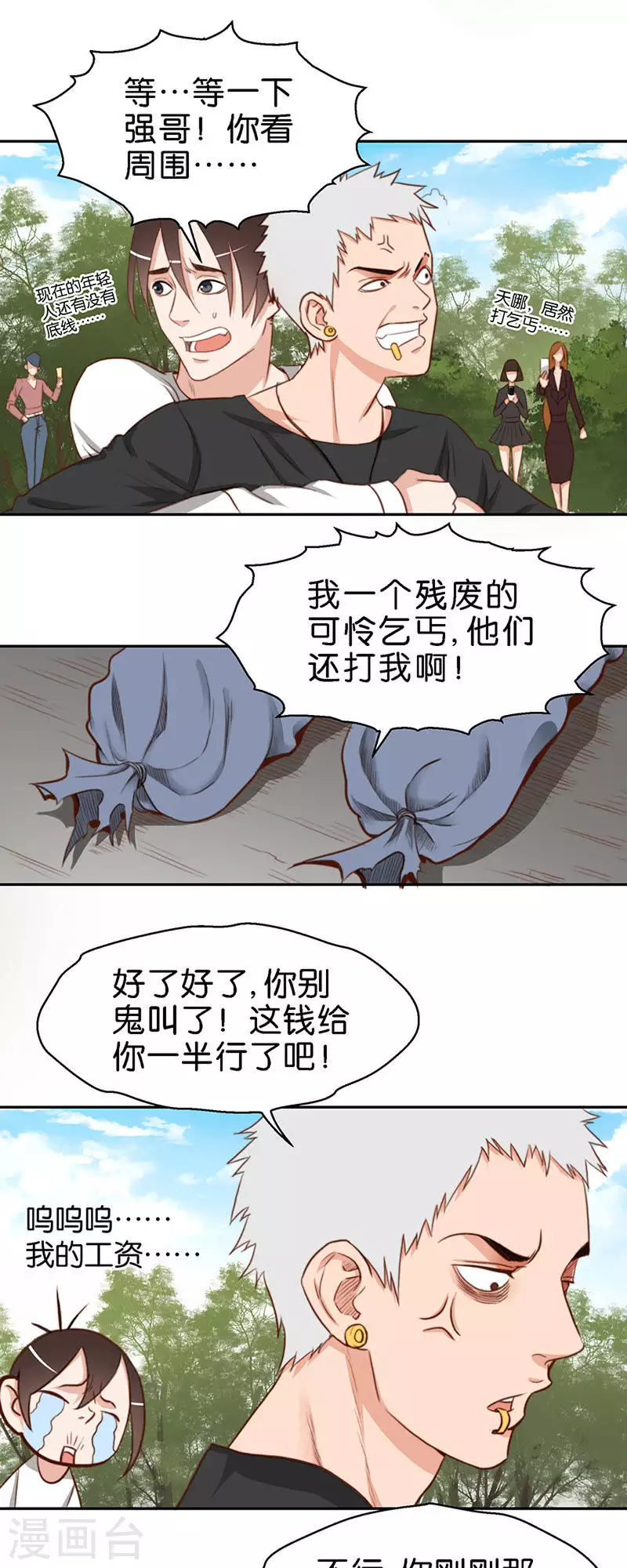 《贫王》漫画最新章节第110话 伏地魔免费下拉式在线观看章节第【7】张图片