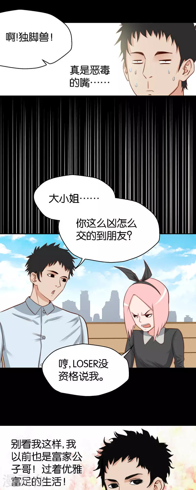 《贫王》漫画最新章节第114话 别流泪，坏人会……免费下拉式在线观看章节第【5】张图片