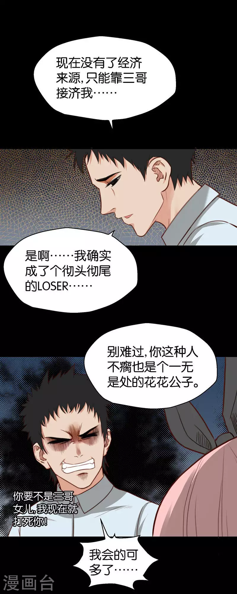 《贫王》漫画最新章节第114话 别流泪，坏人会……免费下拉式在线观看章节第【7】张图片