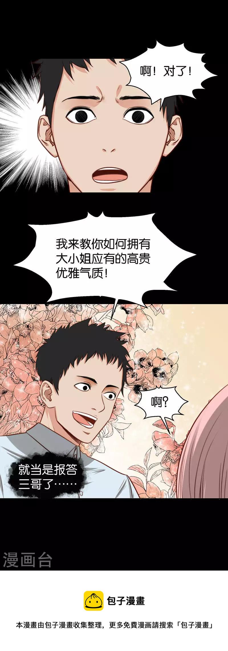 《贫王》漫画最新章节第114话 别流泪，坏人会……免费下拉式在线观看章节第【8】张图片