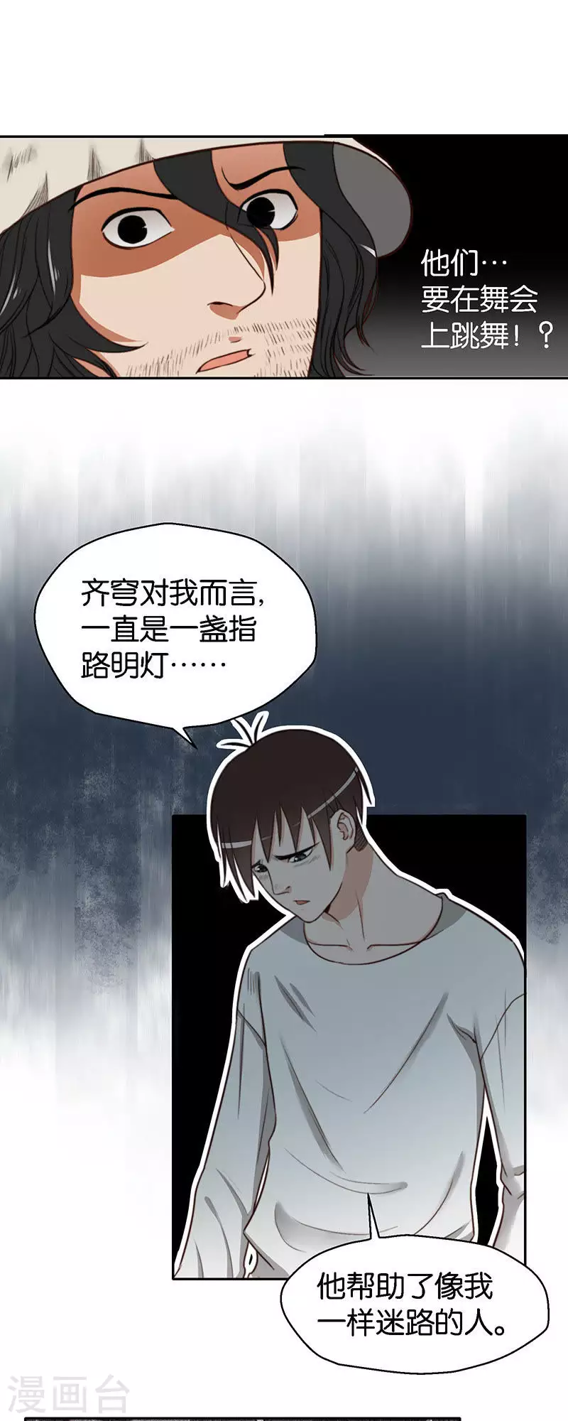 《贫王》漫画最新章节第119话 人人都想去舞会免费下拉式在线观看章节第【3】张图片