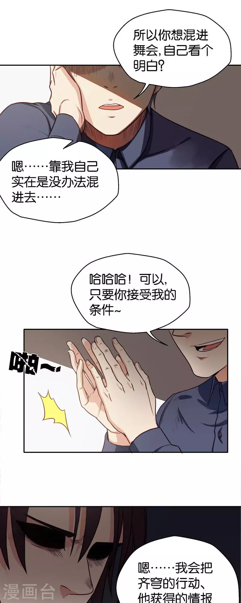 《贫王》漫画最新章节第119话 人人都想去舞会免费下拉式在线观看章节第【5】张图片