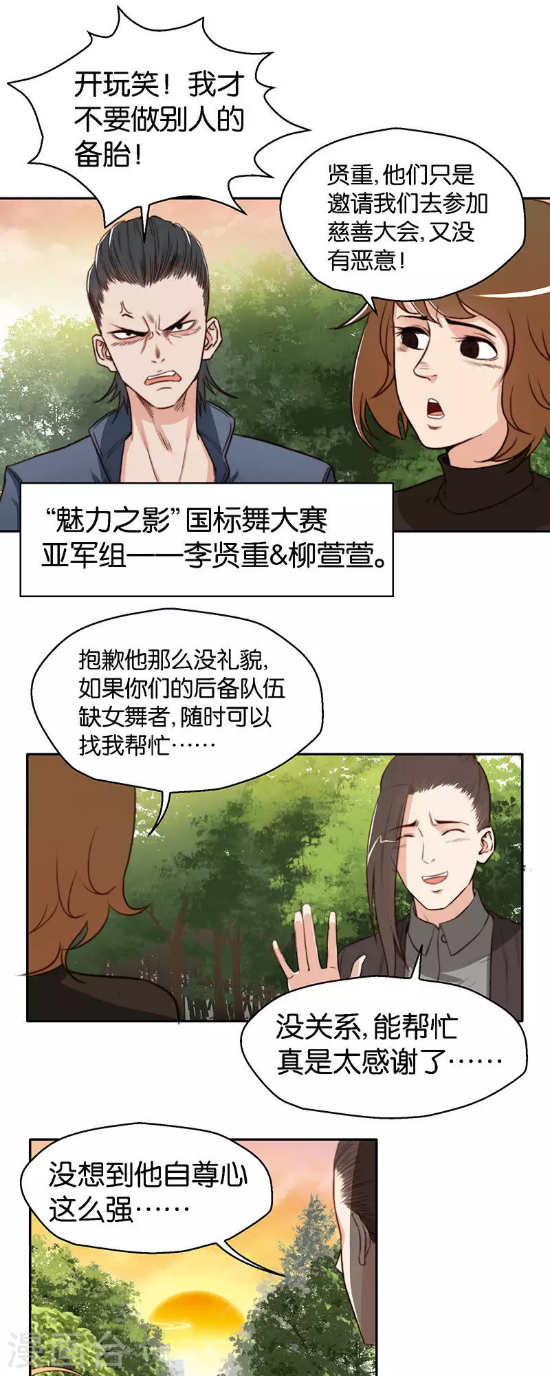 《贫王》漫画最新章节第119话 人人都想去舞会免费下拉式在线观看章节第【7】张图片