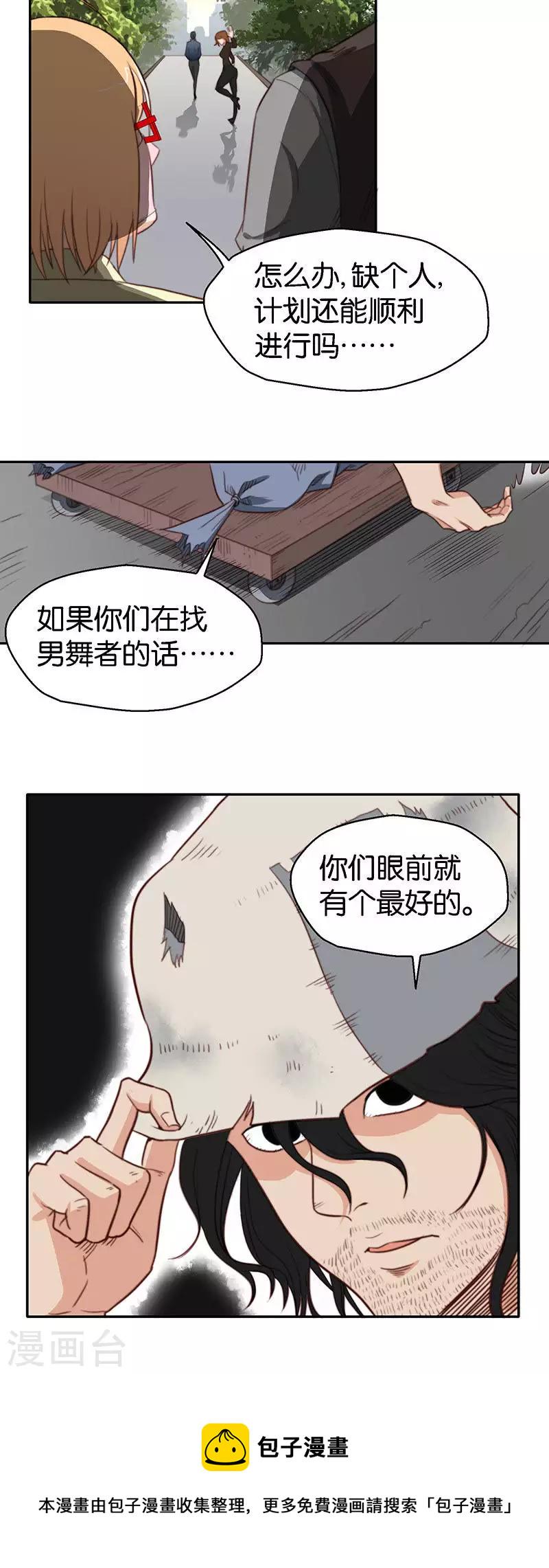 《贫王》漫画最新章节第119话 人人都想去舞会免费下拉式在线观看章节第【8】张图片