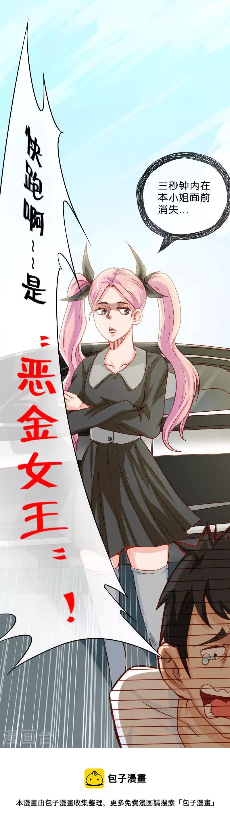 《贫王》漫画最新章节第14话 恶金女王免费下拉式在线观看章节第【8】张图片