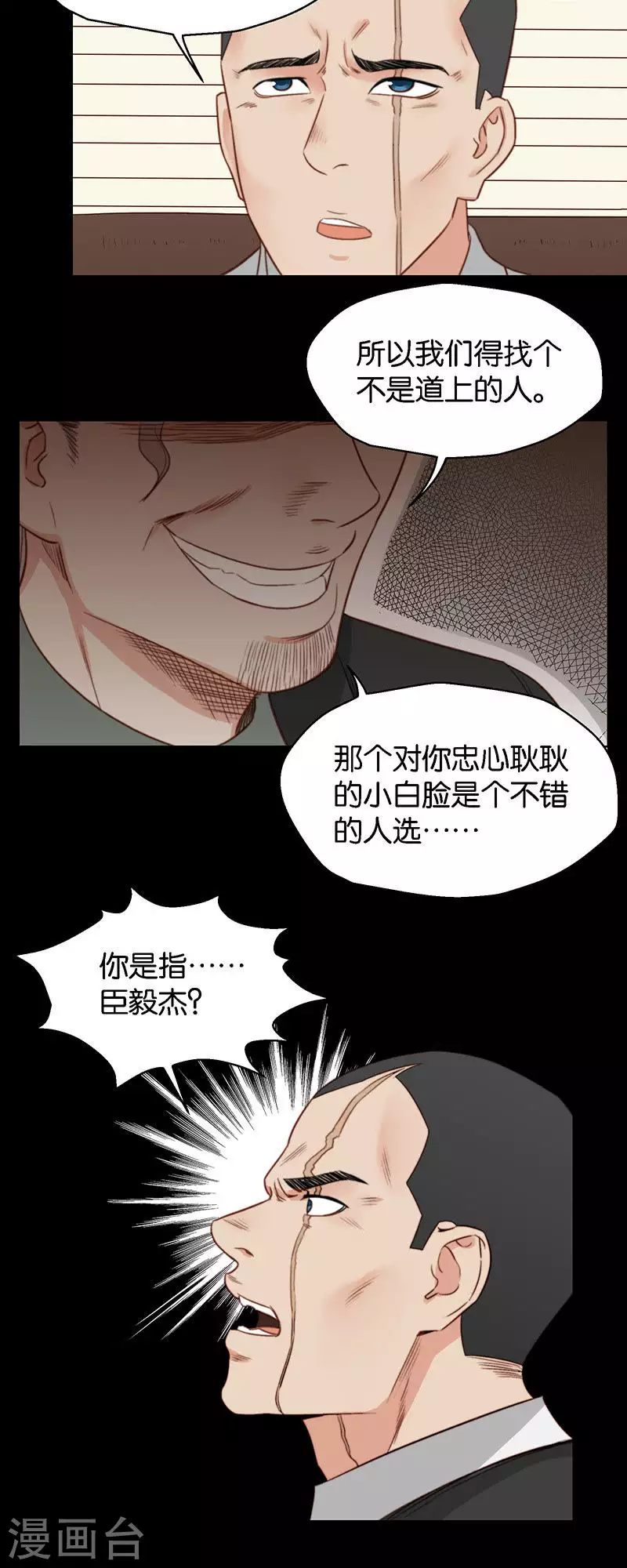 《贫王》漫画最新章节第123话 神魔一念间免费下拉式在线观看章节第【2】张图片