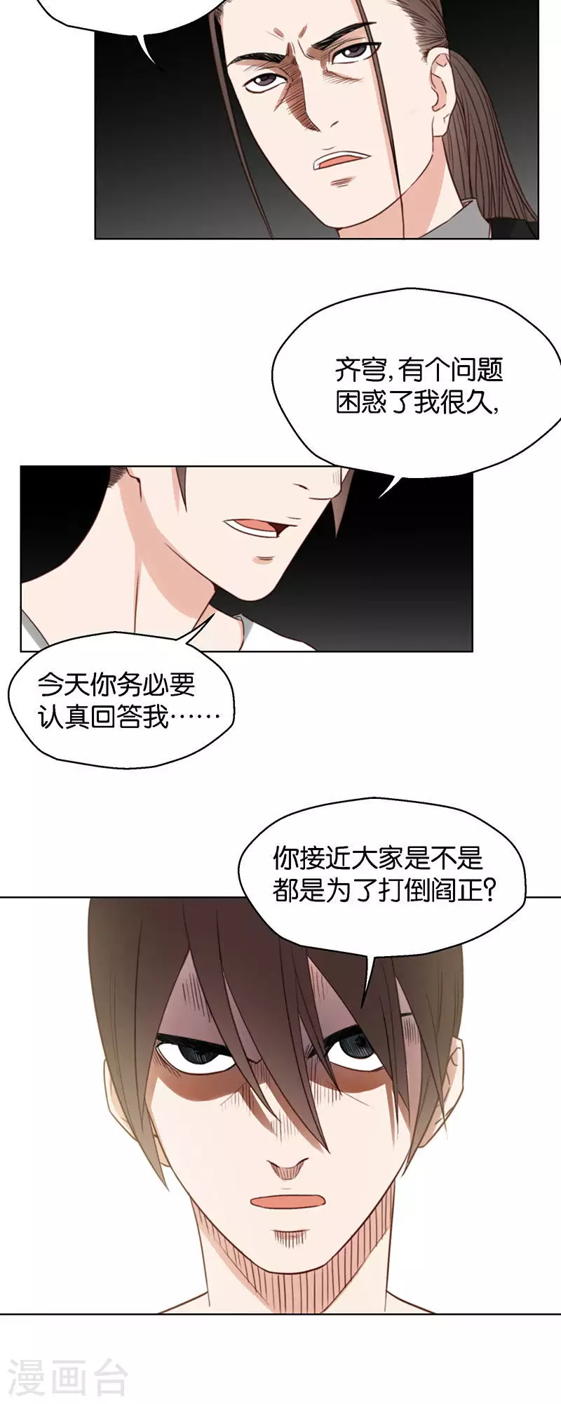 《贫王》漫画最新章节第126话 心有疑则举步维艰免费下拉式在线观看章节第【6】张图片