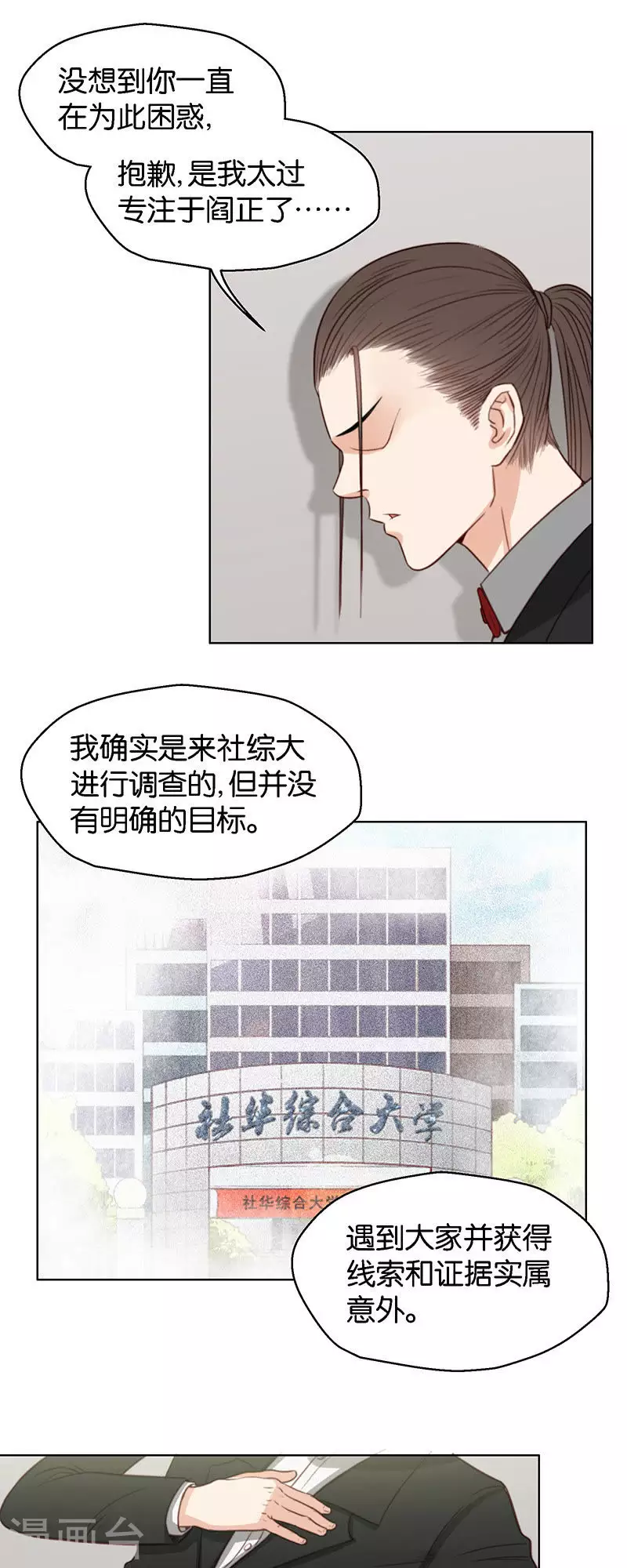 《贫王》漫画最新章节第126话 心有疑则举步维艰免费下拉式在线观看章节第【7】张图片