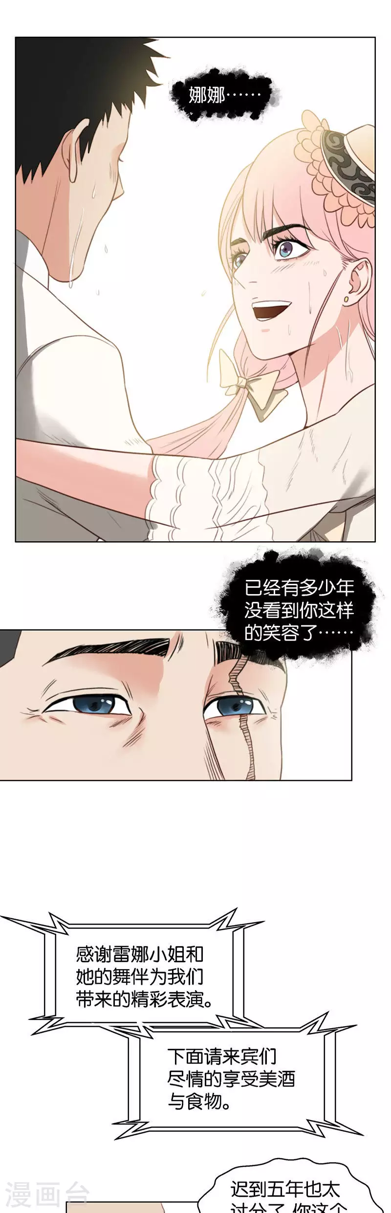 《贫王》漫画最新章节第128话 五年之舞免费下拉式在线观看章节第【5】张图片