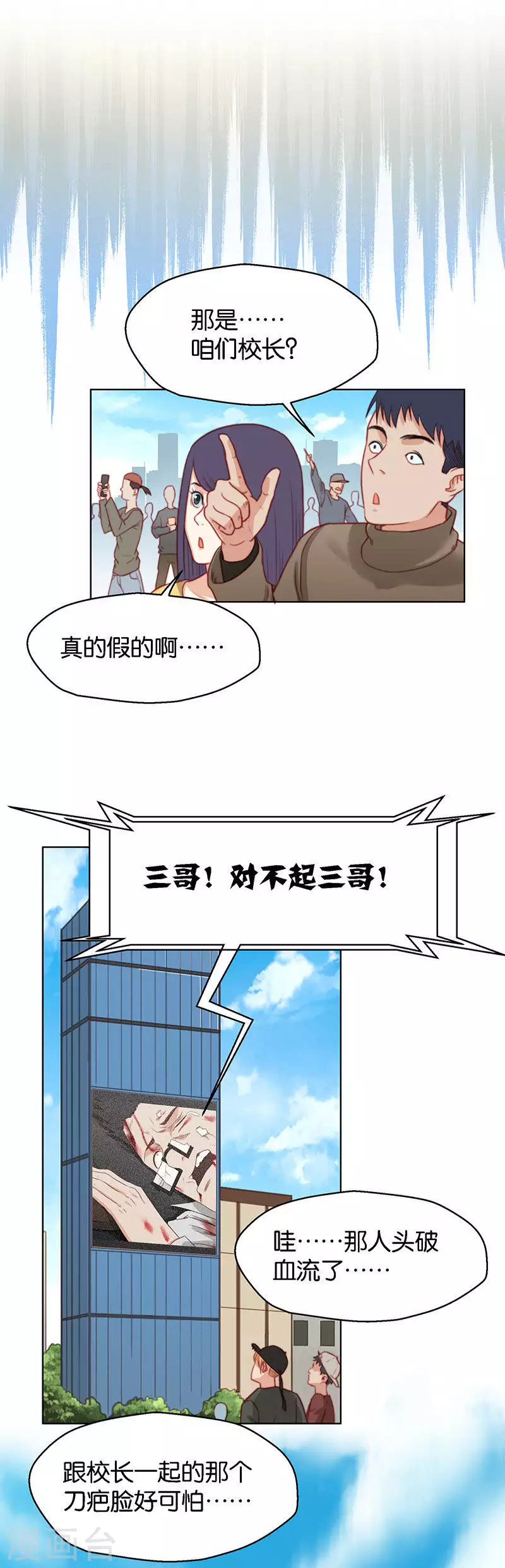 《贫王》漫画最新章节第139话 校庆（二）免费下拉式在线观看章节第【7】张图片