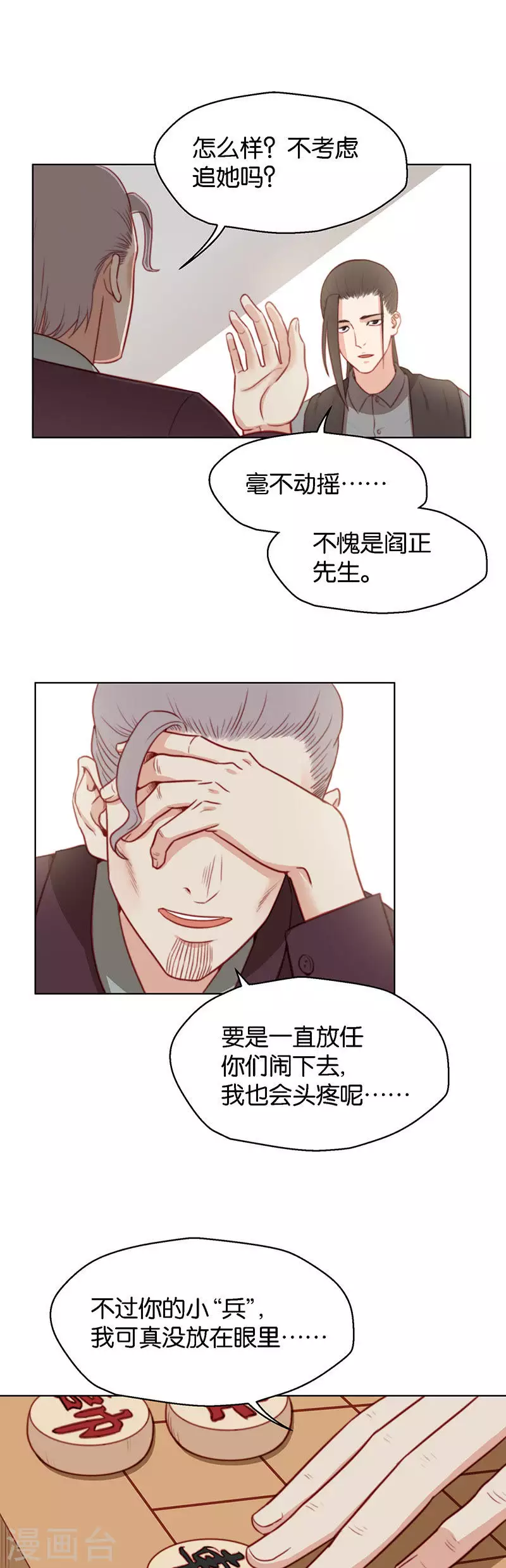 《贫王》漫画最新章节第141话 校庆（四）免费下拉式在线观看章节第【5】张图片