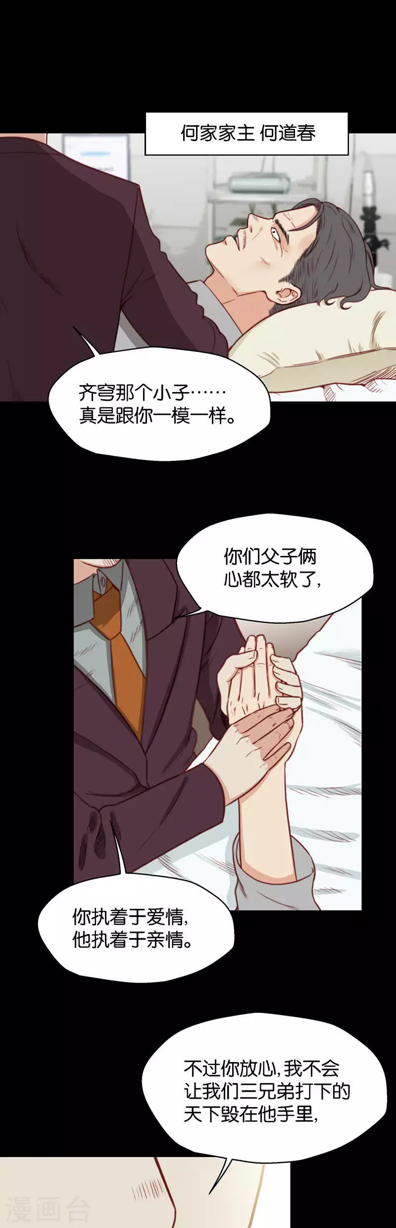 《贫王》漫画最新章节第143话 大哥免费下拉式在线观看章节第【7】张图片