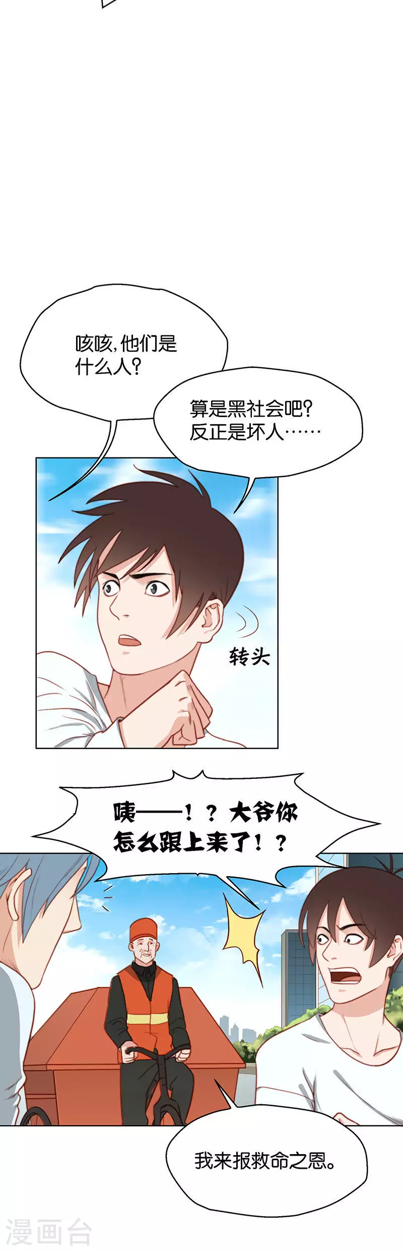 《贫王》漫画最新章节第148话 见招识人免费下拉式在线观看章节第【6】张图片