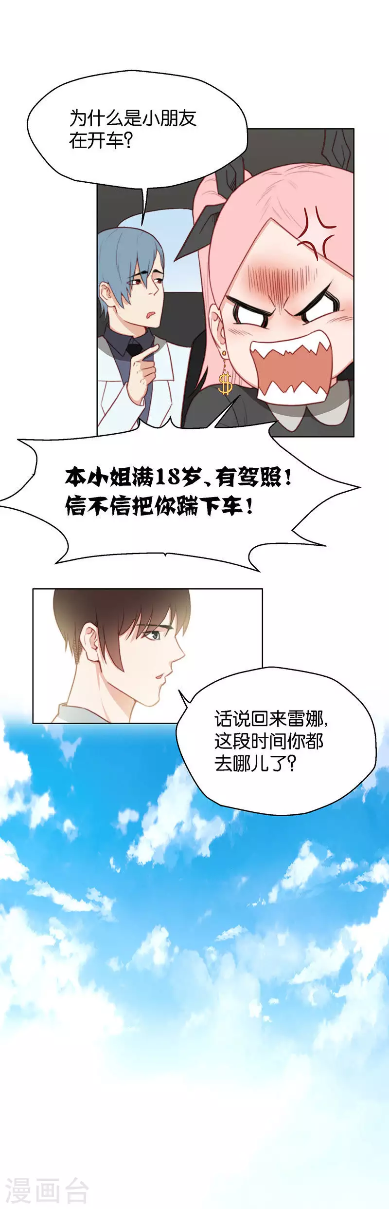 《贫王》漫画最新章节第149话 二弟免费下拉式在线观看章节第【3】张图片