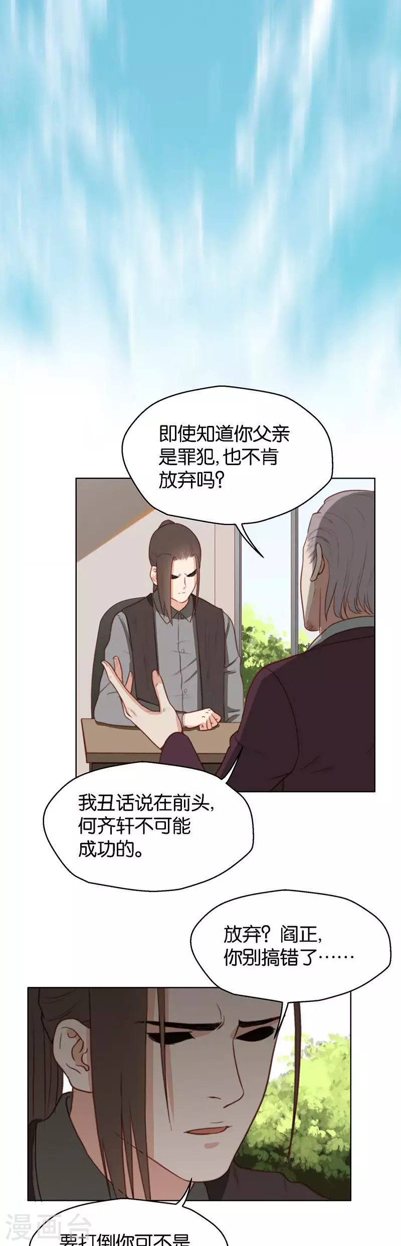 《贫王》漫画最新章节第150话 功亏一篑免费下拉式在线观看章节第【3】张图片