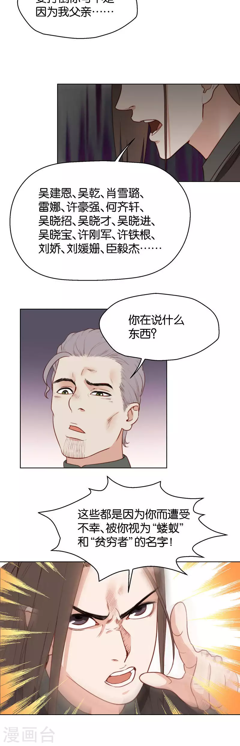 《贫王》漫画最新章节第150话 功亏一篑免费下拉式在线观看章节第【4】张图片