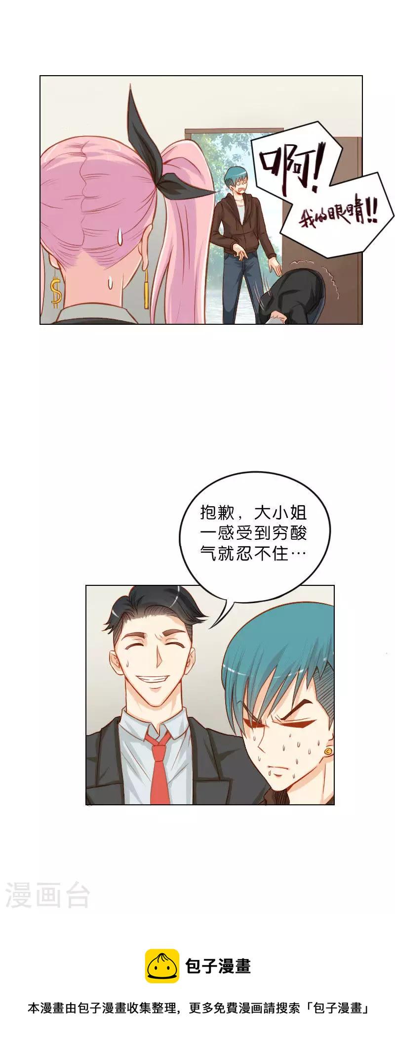 《贫王》漫画最新章节第17话 强敌的阴谋免费下拉式在线观看章节第【6】张图片