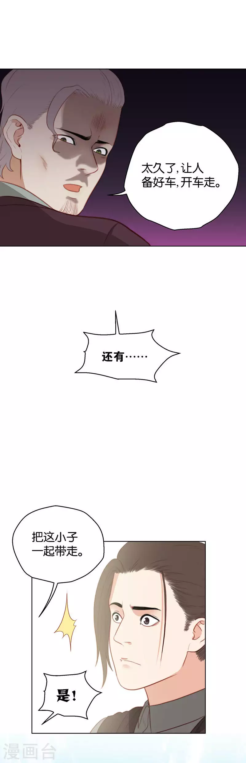 【贫王】漫画-（第156话 将军）章节漫画下拉式图片-5.jpg