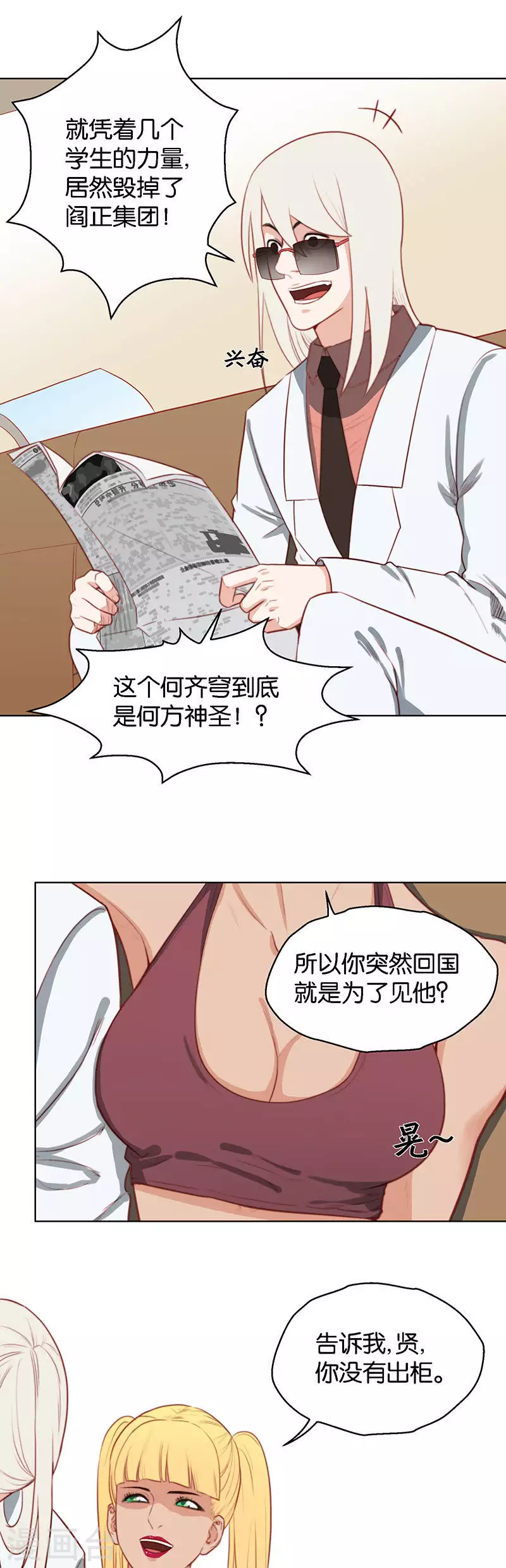 《贫王》漫画最新章节第162话 游戏继续免费下拉式在线观看章节第【7】张图片