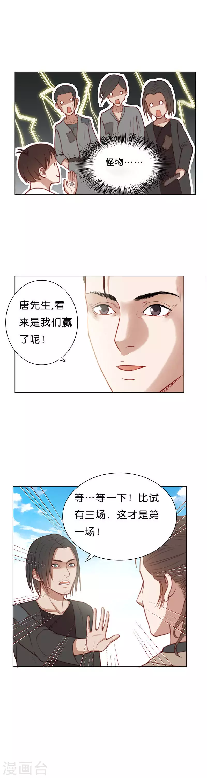 《贫王》漫画最新章节第166话 店铺争夺战（一）免费下拉式在线观看章节第【6】张图片