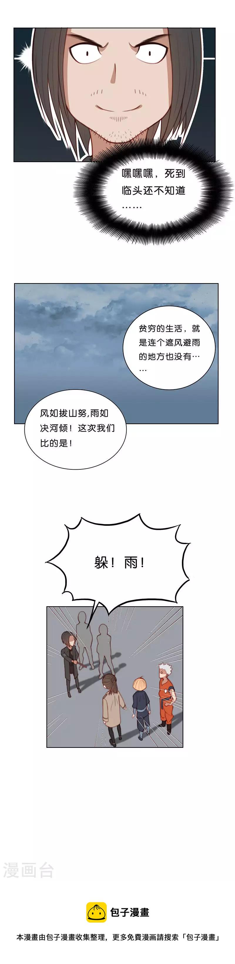 《贫王》漫画最新章节第166话 店铺争夺战（一）免费下拉式在线观看章节第【8】张图片