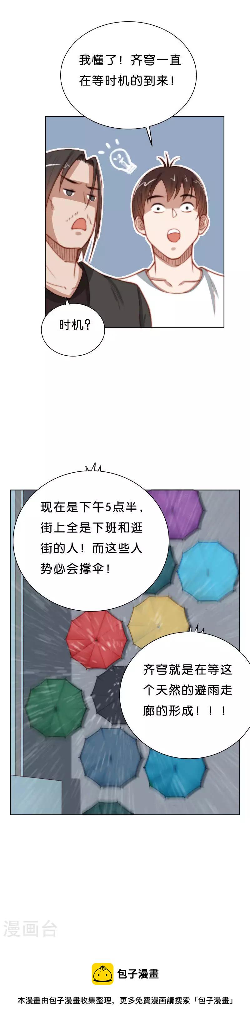 《贫王》漫画最新章节第168话 店铺争夺战（三）免费下拉式在线观看章节第【8】张图片